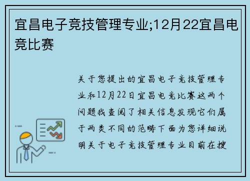 宜昌电子竞技管理专业;12月22宜昌电竞比赛