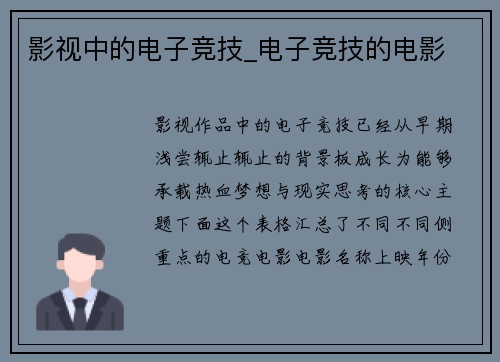 影视中的电子竞技_电子竞技的电影