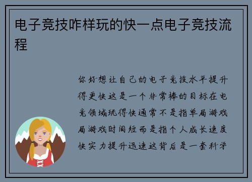 电子竞技咋样玩的快一点电子竞技流程